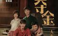 全运会看“神仙打架” 央八《夺金》看中国乒乓披荆斩棘