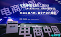2021电博会隆重启幕，好家云店精彩亮相
