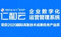 仁和云ERP系统：突破传统生产管理流程，实现数字化工厂升级