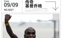 基普乔格说No Human Is Limited 然后人类开始提速