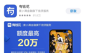 度小满有钱花申请简单便捷 轻松借款解决资金周转难题