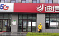 被遗忘的手机连锁巨头：迪信通易主珠海华发，3000家门店仅剩“一地鸡毛”