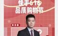 快手616超级补贴给力年中狂欢 吴召国直播带来真选好货