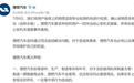 理想汽车深夜声明：确认座椅上的物质含有水银 或存在外部投毒的犯罪嫌疑