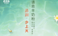 秋季喂养怕上火，清淡喂养还得是绵羊奶！