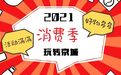 北京消费季6月将发放百亿消费补贴，等你来拿