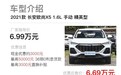 不到7万入手“钢炮”SUV，长安欧尚X5低配车到底值不值？