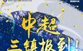 连升三级！武汉三镇提前两轮冲超成功