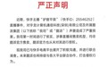 酷派发布严正声明，将与快手联合清查侵权行为