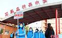石家庄学校“解封” 学生离校回家