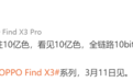 不落下任何一个环节：OPPO Find X3官宣全链路10bit色彩引擎