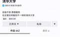 清华大学抖音粉丝突破700万，短视频如何成高校传播知识新平台？