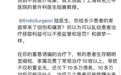 医生实名质疑同行诱骗治疗，致肿瘤患者花费翻 10 倍