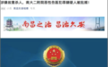 江苏等地侦破假疫苗案：嫌疑人用生理盐水伪造新冠疫苗 | 丁香早读