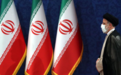 伊朗当选总统莱希：不会与拜登见面 美国有义务解除对伊所有制裁