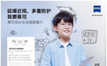 蔡司成长乐加强版镜片上市，守护孩子清晰“视”界