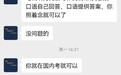 托福、雅思等可线上替考？主办方：已注意到作弊行为 欢迎举报