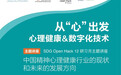 清华X-Lab与昭阳医生联合举办清华SDG开创创新马拉松心理分赛场讲座