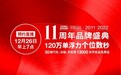 朵拉朵尚11周年盛典圆满落幕 见证品牌实力
