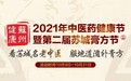 苏州苏城医院2021膏方节网络预约挂号攻略-你找的中医大咖都在这儿