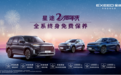 终身关爱、品质无忧  EXEED星途官宣全系车型终身免费保养