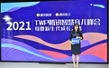 东方爱婴副总裁王聪受邀出席2021TWP腾讯智慧育儿峰会