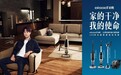 王一博官宣代言BISSELL必胜，开启家庭清洁新时代