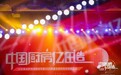 亿田智能荣耀定义中国集成厨房新时代