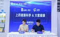 大蜜健康携手上药健康科学战略合作，金紫亦CBME孕婴童展现场签约