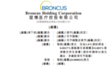 堃博医疗Broncus通过港交所上市聆讯，德诺资本和百度资本为其股东