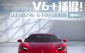 图解法拉利296 GTB 6缸混动跃马驾到