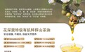 花深里特级有机鲜榨山茶油 只为国人吃的健康更安心