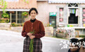 赵柯《温暖的味道》开播 看脱贫能手华丽蝶变