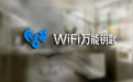 “五一”重庆游热度高涨 WiFi万能钥匙为游客提供公共场合便利连接服务