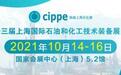 帕普生2021——CIPPE、ICIF、CIMP展会通知