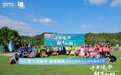 伽玛卫生消毒用品(佛山)有限公司十周年庆典圆满落幕