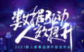 薪人薪事推出Data双引擎版人力资源系统 助力企业高速增长