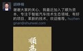 原吉利汽车研究院院长胡峥楠加盟顺为资本
