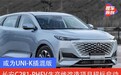 或为UNI-K插混版 长安C281-PHEV生产线改造项目招标启动