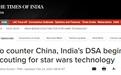印媒炒作：为对抗中国，印度“悄悄成立”一个专门组织