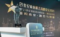 2021年度“21世纪卓越商业模式公司”出炉，竹芒科技、小红书、盒马生鲜等品牌入围