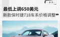 最低上调600美元 2022款保时捷718车系价格调整