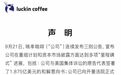 “复活”背后：瑞幸咖啡的幸与不幸