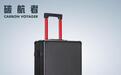 “碳航者”碳纤维拉杆箱火爆市场，打破高端旅行箱价格神话