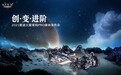 EXEED星途发布M3X火星架构PRO，宣示产品实力再迭代