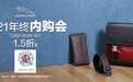 直降1396元 “真快乐”JAGUAR（捷豹）2021年终内购会低至1.5折