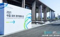 智慧医疗发展机遇何在？大会中我们看到四大趋势