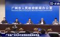 11个区域解封！中考延期！广州最新通报