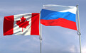 加拿大宣布制裁俄罗斯9名官员 俄方回应