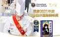实力出圈|美现斩获2021年度 “国际顶级美味大奖”